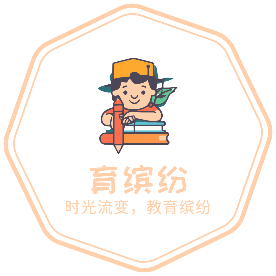 育缤纷